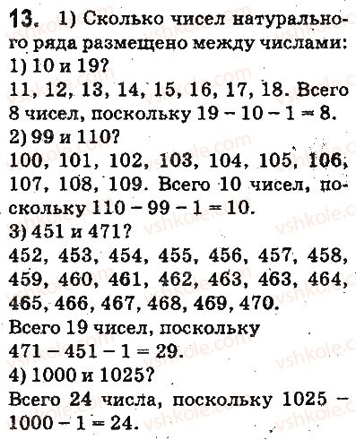фото задание 13 - § 1. предметы и единицы счёта - глава 1. счёт, измерения и числа