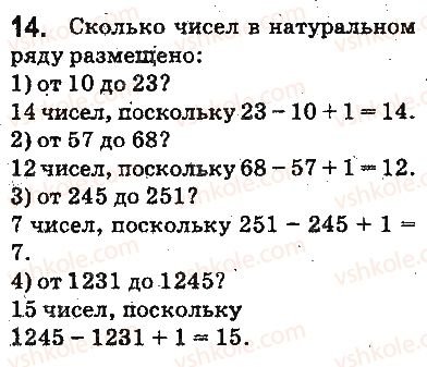 фото задание 14 - § 1. предметы и единицы счёта - глава 1. счёт, измерения и числа