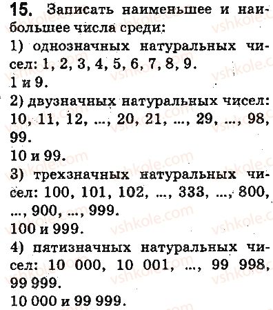 фото задание 15 - § 1. предметы и единицы счёта - глава 1. счёт, измерения и числа