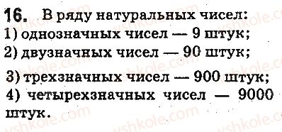 фото задание 16 - § 1. предметы и единицы счёта - глава 1. счёт, измерения и числа
