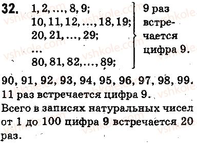 фото задание 32 - § 1. предметы и единицы счёта - глава 1. счёт, измерения и числа