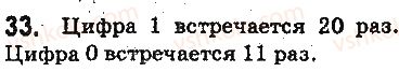 фото задание 33 - § 1. предметы и единицы счёта - глава 1. счёт, измерения и числа