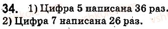 фото задание 34 - § 1. предметы и единицы счёта - глава 1. счёт, измерения и числа