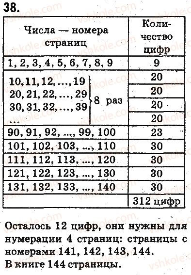 фото задание 38 - § 1. предметы и единицы счёта - глава 1. счёт, измерения и числа