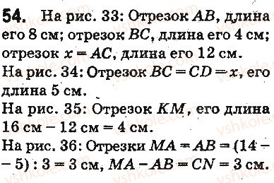фото задание 54 - § 2. прямая, луч, отрезок. измерение отрезков - глава 1. счёт, измерения и числа