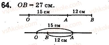 фото задание 64 - § 2. прямая, луч, отрезок. измерение отрезков - глава 1. счёт, измерения и числа