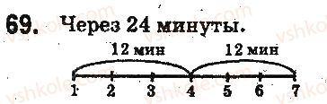 фото задание 69 - § 2. прямая, луч, отрезок. измерение отрезков - глава 1. счёт, измерения и числа