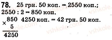 фото задание 78 - § 2. прямая, луч, отрезок. измерение отрезков - глава 1. счёт, измерения и числа