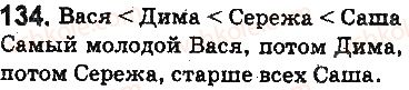 фото задание 134 - § 4. числовые выражения, равенства, неравенства. сравнение натуральных чисел - глава 1. счёт, измерения и числа