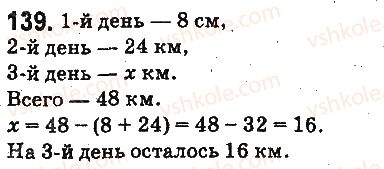 фото задание 139 - § 4. числовые выражения, равенства, неравенства. сравнение натуральных чисел - глава 1. счёт, измерения и числа