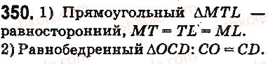 фото задание 350 - § 10. треугольник и его виды - глава 2. действия первой ступени над натуральными числами