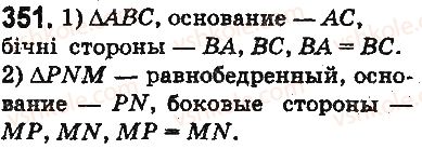 фото задание 351 - § 10. треугольник и его виды - глава 2. действия первой ступени над натуральными числами