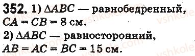 фото задание 352 - § 10. треугольник и его виды - глава 2. действия первой ступени над натуральными числами