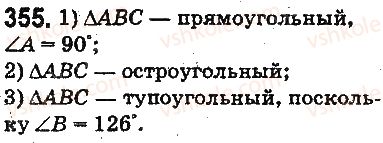 фото задание 355 - § 10. треугольник и его виды - глава 2. действия первой ступени над натуральными числами