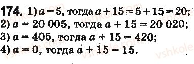 фото задание 174 - § 6. буквенные выражения. формулы - глава 2. действия первой ступени над натуральными числами