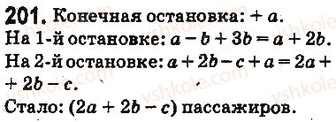 фото задание 201 - § 6. буквенные выражения. формулы - глава 2. действия первой ступени над натуральными числами