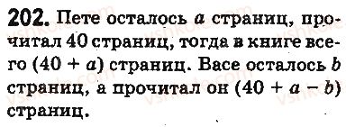 фото задание 202 - § 6. буквенные выражения. формулы - глава 2. действия первой ступени над натуральными числами
