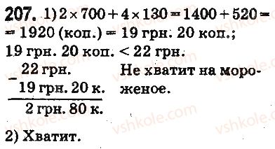 фото задание 207 - § 6. буквенные выражения. формулы - глава 2. действия первой ступени над натуральными числами