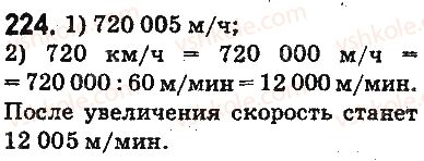 фото задание 224 - § 7. сложение натуральных чисел - глава 2. действия первой ступени над натуральными числами