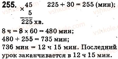 фото задание 255 - § 7. сложение натуральных чисел - глава 2. действия первой ступени над натуральными числами