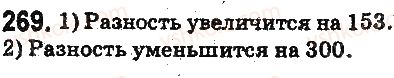 фото задание 269 - § 8. вычитание натуральных чисел - глава 2. действия первой ступени над натуральными числами