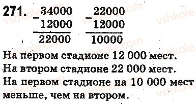 фото задание 271 - § 8. вычитание натуральных чисел - глава 2. действия первой ступени над натуральными числами