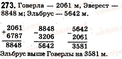 фото задание 273 - § 8. вычитание натуральных чисел - глава 2. действия первой ступени над натуральными числами
