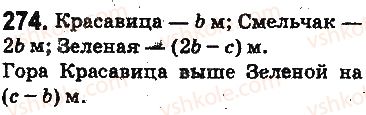 фото задание 274 - § 8. вычитание натуральных чисел - глава 2. действия первой ступени над натуральными числами