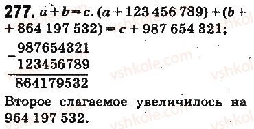 фото задание 277 - § 8. вычитание натуральных чисел - глава 2. действия первой ступени над натуральными числами