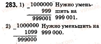 фото задание 283 - § 8. вычитание натуральных чисел - глава 2. действия первой ступени над натуральными числами