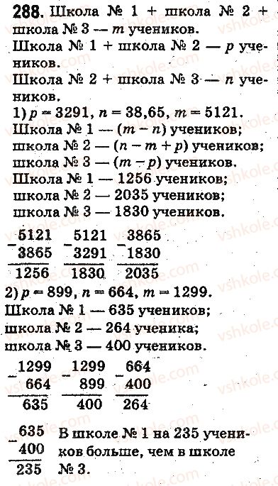 фото задание 288 - § 8. вычитание натуральных чисел - глава 2. действия первой ступени над натуральными числами