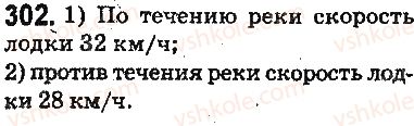 фото задание 302 - § 8. вычитание натуральных чисел - глава 2. действия первой ступени над натуральными числами