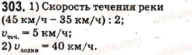 фото задание 303 - § 8. вычитание натуральных чисел - глава 2. действия первой ступени над натуральными числами