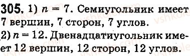 фото задание 305 - § 9. многоугольник и его периметр. равные фигуры - глава 2. действия первой ступени над натуральными числами