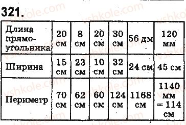 фото задание 321 - § 9. многоугольник и его периметр. равные фигуры - глава 2. действия первой ступени над натуральными числами
