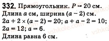 фото задание 332 - § 9. многоугольник и его периметр. равные фигуры - глава 2. действия первой ступени над натуральными числами