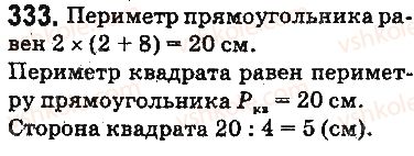фото задание 333 - § 9. многоугольник и его периметр. равные фигуры - глава 2. действия первой ступени над натуральными числами