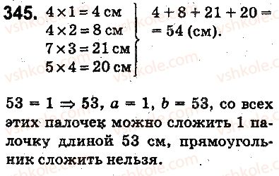 фото задание 345 - § 9. многоугольник и его периметр. равные фигуры - глава 2. действия первой ступени над натуральными числами