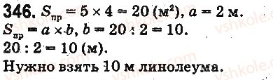 фото задание 346 - § 9. многоугольник и его периметр. равные фигуры - глава 2. действия первой ступени над натуральными числами