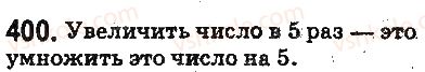 фото задание 400 - § 11. умножение натуральных чисел - глава 3. действия второй ступени над натуральными числами