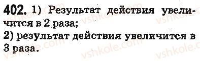 фото задание 402 - § 11. умножение натуральных чисел - глава 3. действия второй ступени над натуральными числами
