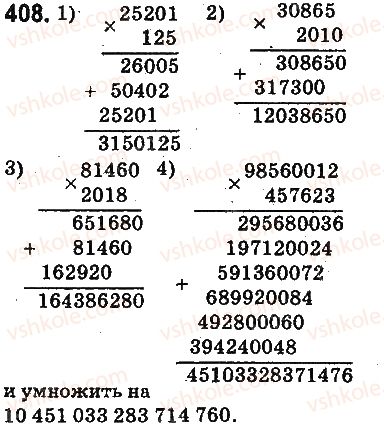фото задание 408 - § 11. умножение натуральных чисел - глава 3. действия второй ступени над натуральными числами