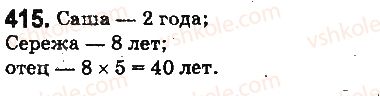 фото задание 415 - § 11. умножение натуральных чисел - глава 3. действия второй ступени над натуральными числами