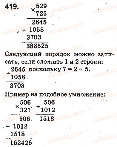 фото задание 419 - § 11. умножение натуральных чисел - глава 3. действия второй ступени над натуральными числами
