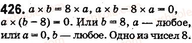 фото задание 426 - § 11. умножение натуральных чисел - глава 3. действия второй ступени над натуральными числами