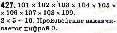 фото задание 427 - § 11. умножение натуральных чисел - глава 3. действия второй ступени над натуральными числами