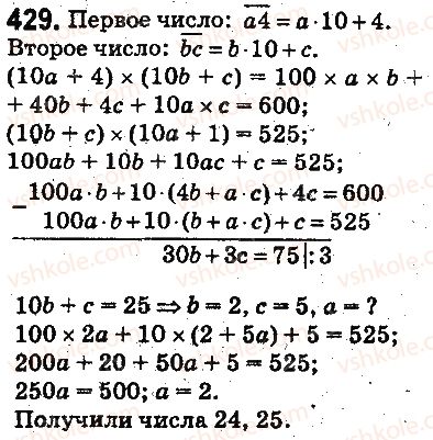 фото задание 429 - § 11. умножение натуральных чисел - глава 3. действия второй ступени над натуральными числами