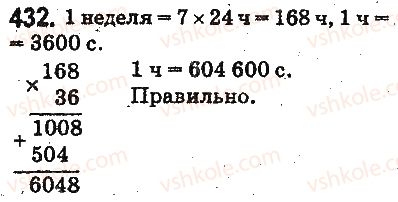 фото задание 432 - § 11. умножение натуральных чисел - глава 3. действия второй ступени над натуральными числами