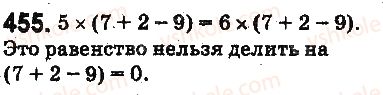 фото задание 455 - § 12. распределительный закон - глава 3. действия второй ступени над натуральными числами