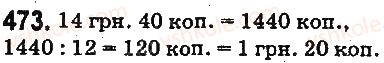 фото задание 473 - § 13. деление натуральных чисел - глава 3. действия второй ступени над натуральными числами